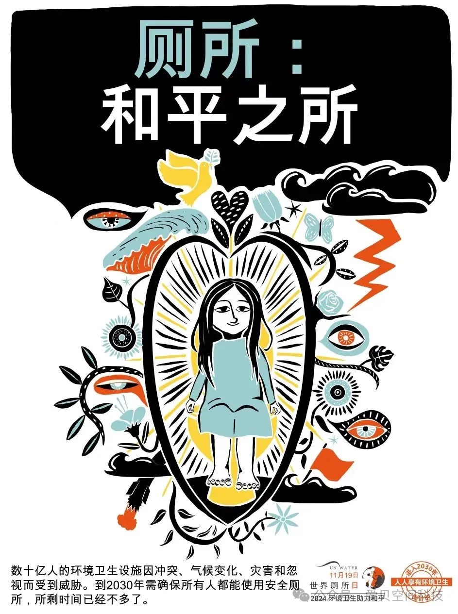 1774339675115088.jpg 世界厕所日.jpg