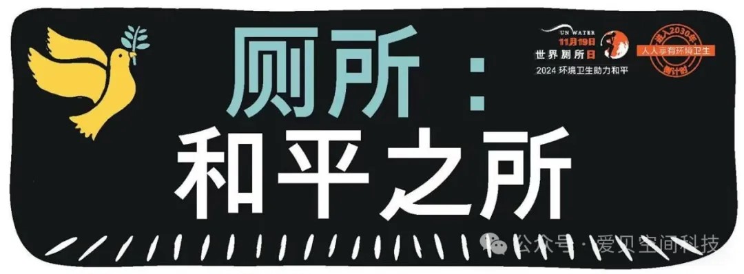 1774339758327084.jpg 世界厕所日3.jpg